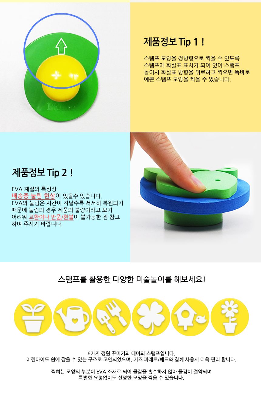 라인스탬프정원 꾸미기 6종 세트 스탬프 찍기놀이 어린이스탬프 정원테마스탬프 미술놀이 미니스탬프 EVA스탬프 라인스탬프 아이미술놀이 물감놀이
