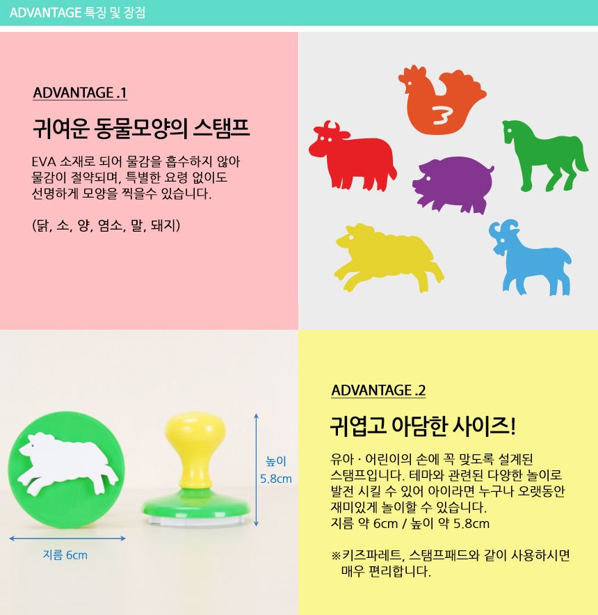 라인스탬프동물농장 6종 세트 스탬프 찍기놀이 어린이스탬프 스탬프세트 미술놀이 미니스탬프 EVA스탬프 라인스탬프 아이미술놀이 물감놀이