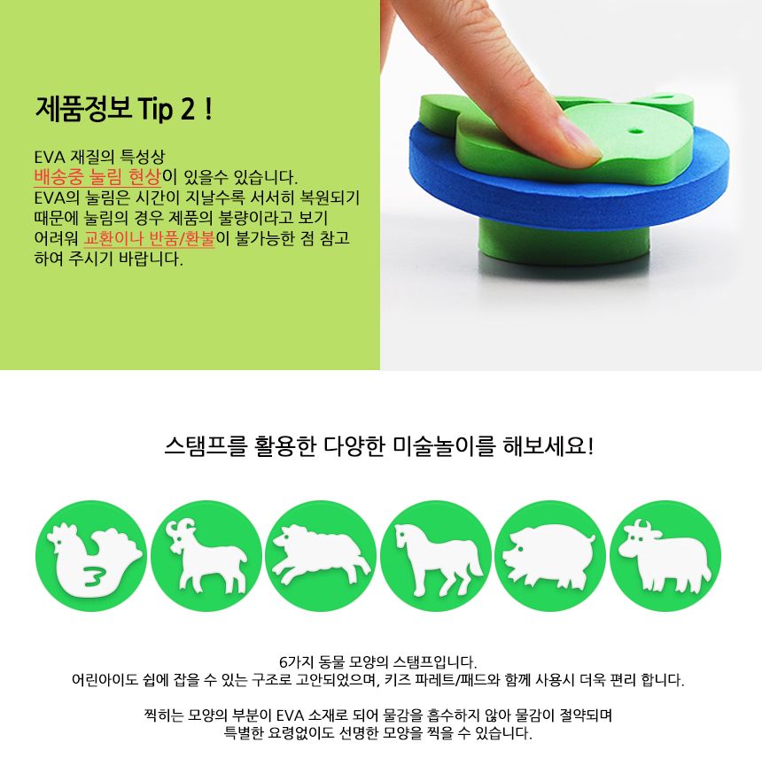 라인스탬프동물농장 6종 세트 스탬프 찍기놀이 어린이스탬프 스탬프세트 미술놀이 미니스탬프 EVA스탬프 라인스탬프 아이미술놀이 물감놀이