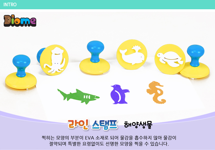 라인스탬프해양생물 6종 세트 스탬프 찍기놀이 어린이스탬프 스탬프세트 미술놀이 미니스탬프 EVA스탬프 라인스탬프 아이미술놀이 물감놀이