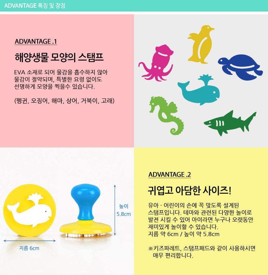 라인스탬프해양생물 6종 세트 스탬프 찍기놀이 어린이스탬프 스탬프세트 미술놀이 미니스탬프 EVA스탬프 라인스탬프 아이미술놀이 물감놀이