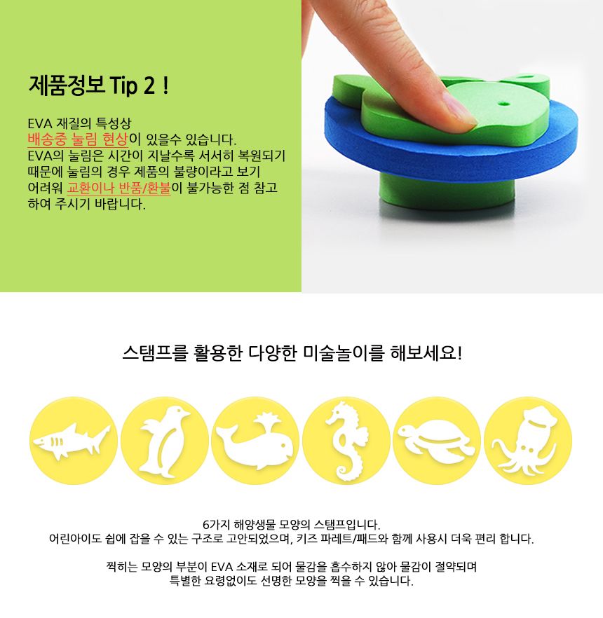 라인스탬프해양생물 6종 세트 스탬프 찍기놀이 어린이스탬프 스탬프세트 미술놀이 미니스탬프 EVA스탬프 라인스탬프 아이미술놀이 물감놀이