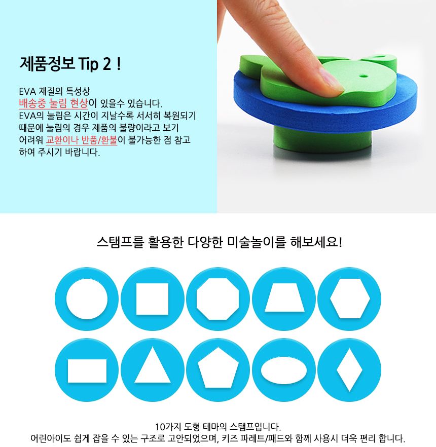 라인스탬프도형 10종 세트 스탬프 찍기놀이 어린이스탬프 도형스탬프 미술놀이 미니스탬프 EVA스탬프 라인스탬프 아이미술놀이 물감놀이