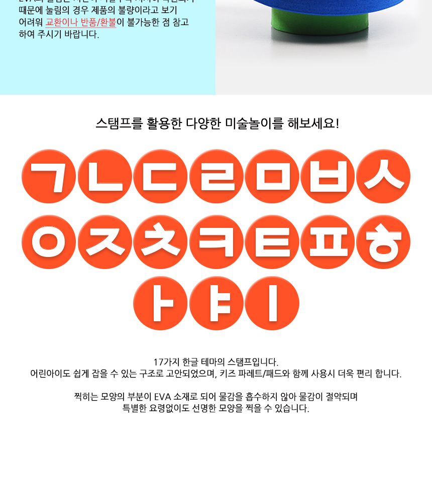 라인스탬프한글 17종 세트 스탬프 찍기놀이 어린이스탬프 한글스탬프 미술놀이 미니스탬프 EVA스탬프 라인스탬프 아이미술놀이 물감놀이