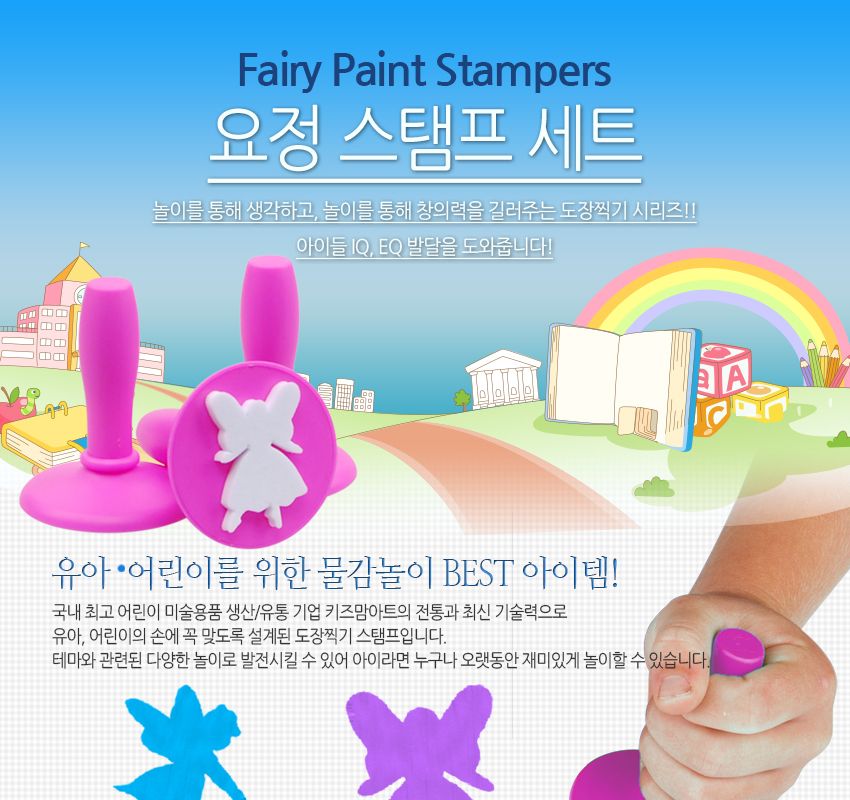 프리미엄 스탬프요정 모양 미술도구 스탬프 스템프 찍기놀이 미술놀이 물감놀이 어린이놀이 어린이스탬프 모양찍기 도장놀이
