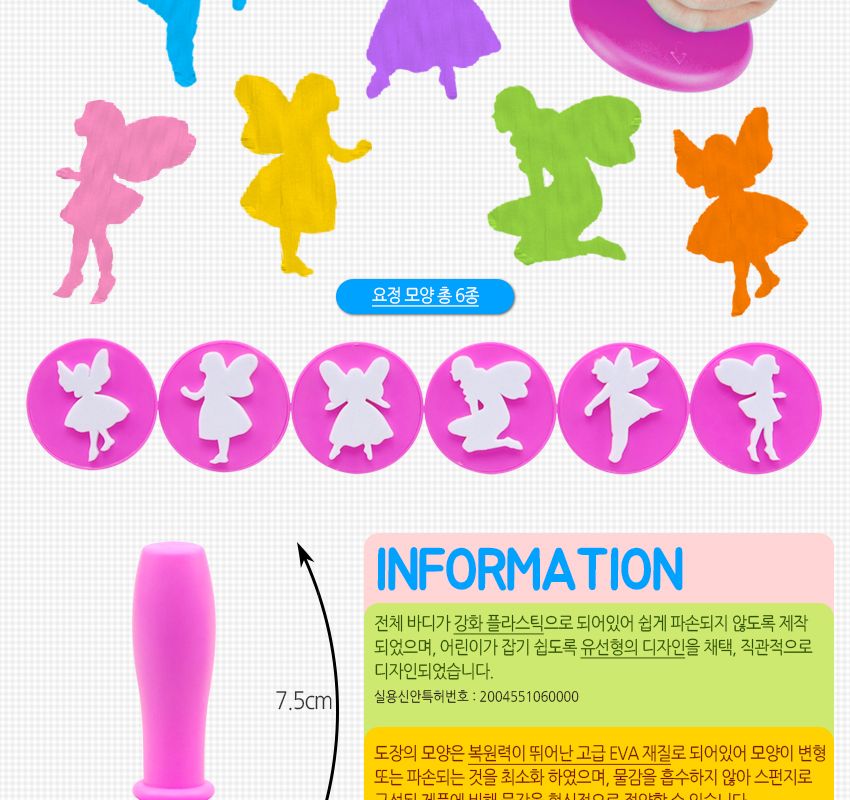 프리미엄 스탬프요정 모양 미술도구 스탬프 스템프 찍기놀이 미술놀이 물감놀이 어린이놀이 어린이스탬프 모양찍기 도장놀이