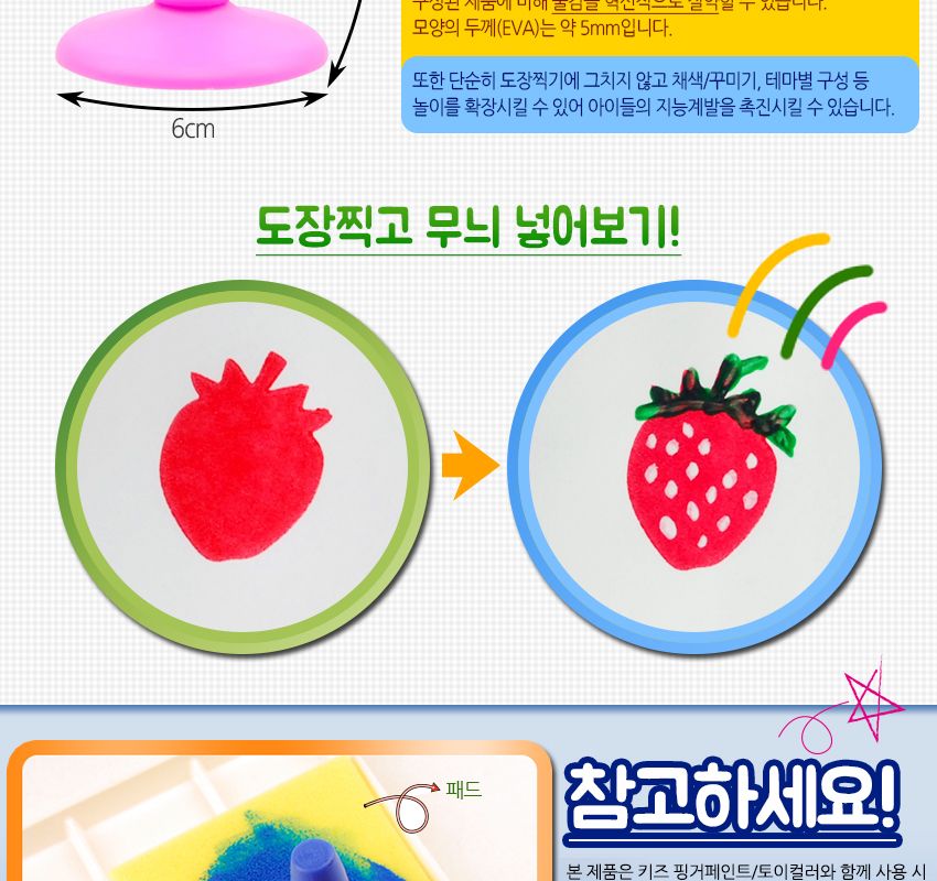 프리미엄 스탬프요정 모양 미술도구 스탬프 스템프 찍기놀이 미술놀이 물감놀이 어린이놀이 어린이스탬프 모양찍기 도장놀이