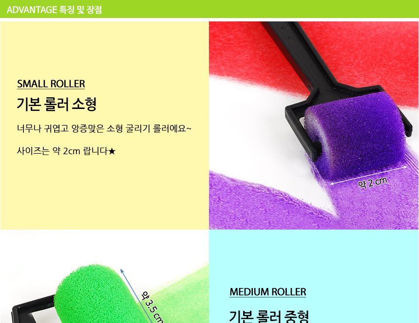 기본롤러세트 롤러 어린이롤러 미술놀이 물감놀이 굴리기롤러 모양만들기 어린이미술 어린이물감 칠하기 색칠놀이