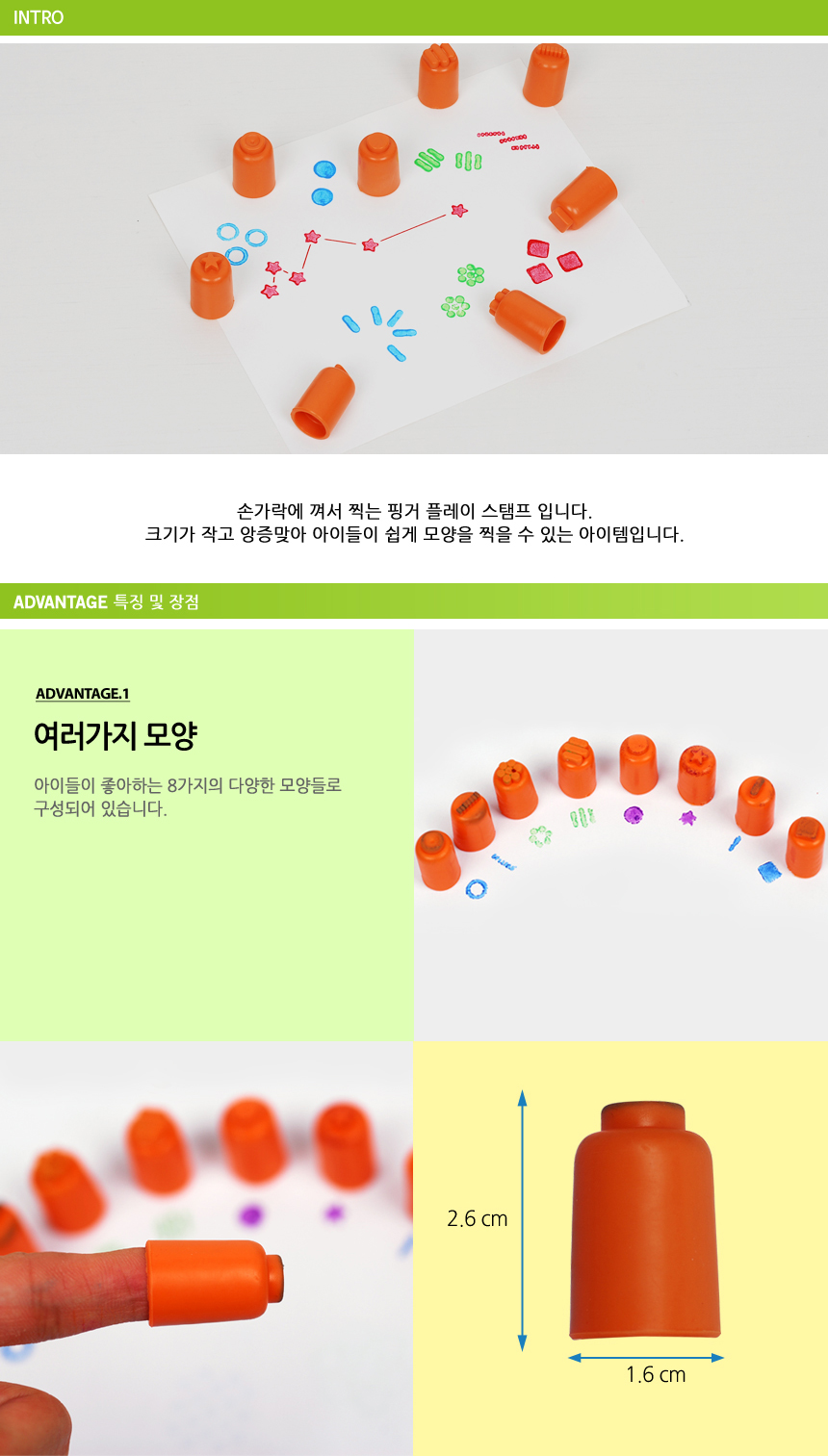 핑거 플레이 스탬프 8개 세트 스탬프 찍기놀이 물감놀이 미술놀이 어린이스탬프 물감놀이스탬프 스탬프세트 어린이미술 손가락스탬프 끼우는스탬프
