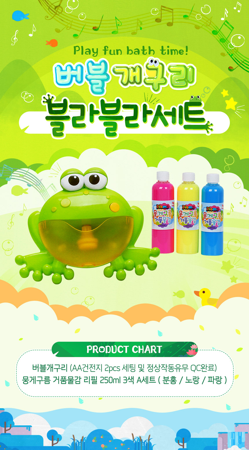 버블 개구리 블라블라세트 목욕놀이 장난감 버블장난감 물감놀이 미술놀이 거품놀이 버블메이커 거품장난감 목욕장난감 욕실장난감