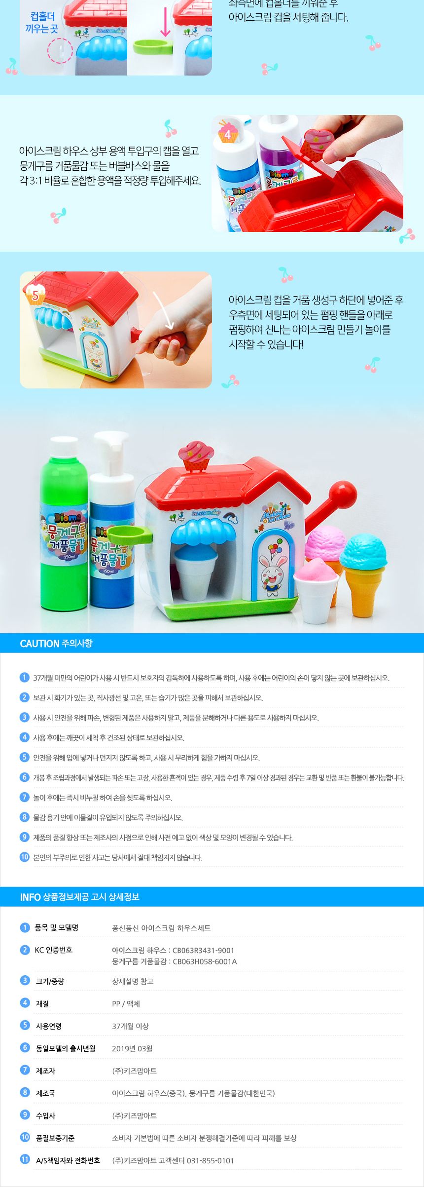 퐁신퐁신 아이스크림 하우스세트 목욕놀이 목욕장난감 목욕시간 어린이목욕 어린이장난감 거품놀이 버블메이커 거품물감 물감놀이 미술놀이