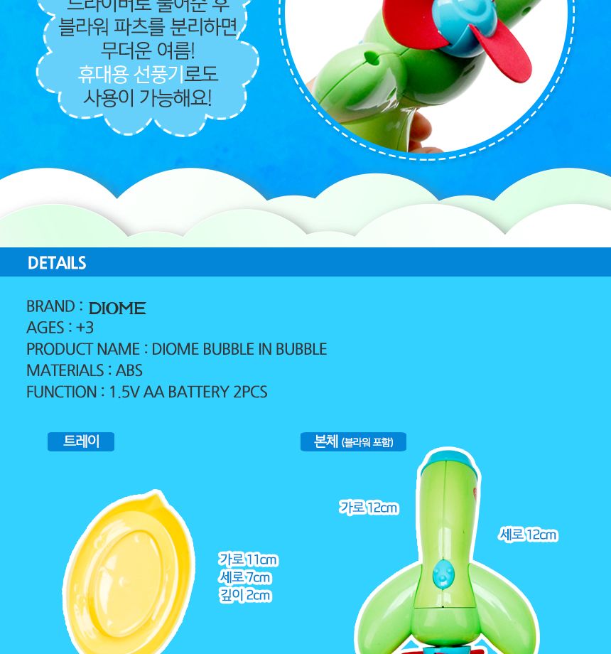 DIOMEBubble In BubbleGreen 비눗방울 비누방울 비눗방울놀이 버블놀이 버블장난감 비눗방울만들기 어린이장난감 비누방울만들기 놀이장난감 야외놀이