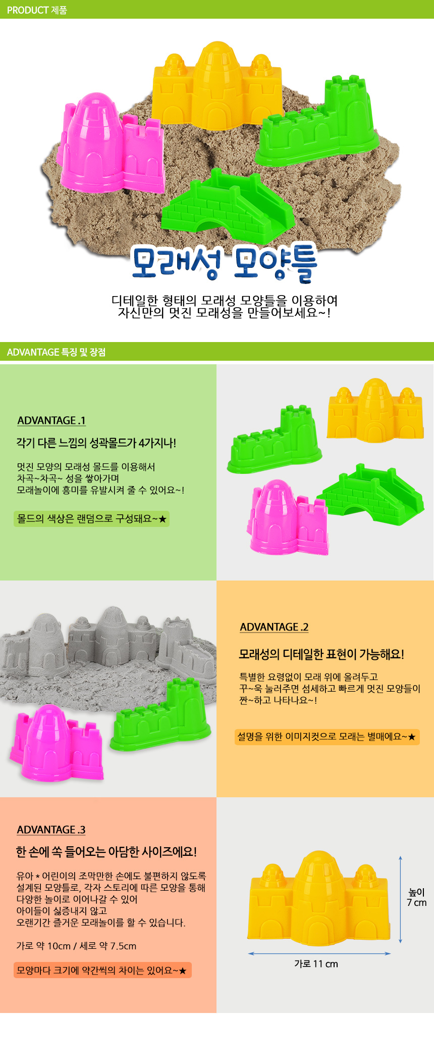 모래성 모양틀 모래놀이 모래성쌓기 모양틀 어린이모래 모래놀이도구 모래성만들기 실내용모래놀이 모래성 성곽몰드 어린이놀이