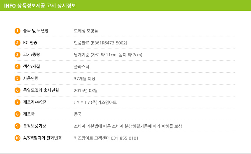 모래성 모양틀 모래놀이 모래성쌓기 모양틀 어린이모래 모래놀이도구 모래성만들기 실내용모래놀이 모래성 성곽몰드 어린이놀이