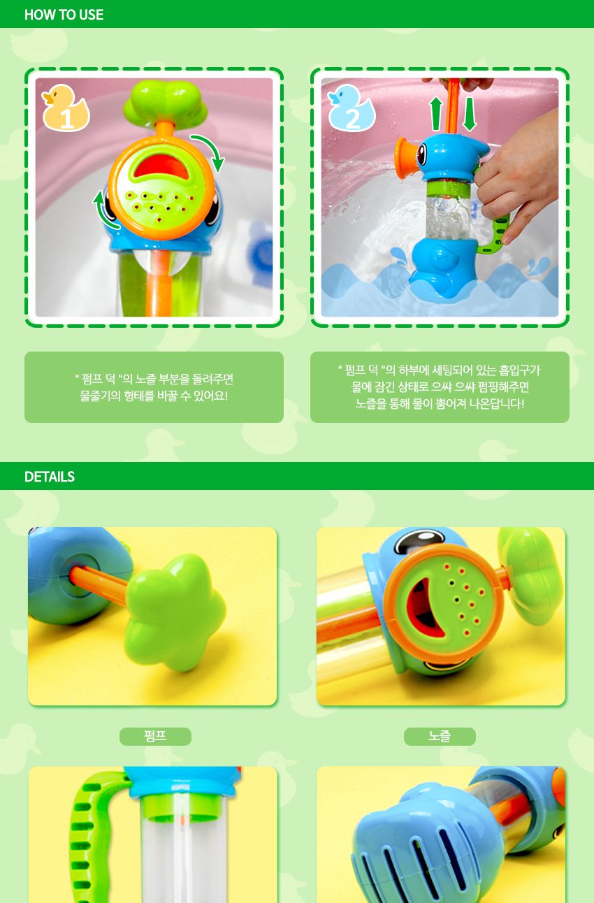 DIOME펌프 덕 목욕놀이 목욕장난감 어린이장난감 목욕놀이용품 물놀이장난감 유아장난감 목욕놀이도구 목욕놀이장난감 펌프장난감 목욕펌프
