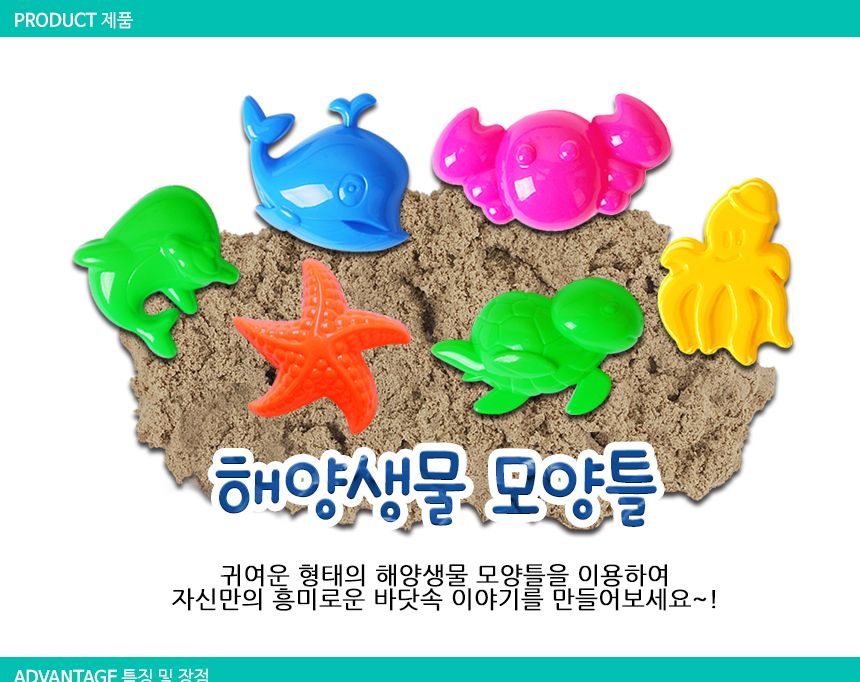 해양생물 모양틀 모래놀이 모양만들기 실내용모래놀이 모래틀 모양틀 물고기모양 어린이놀이 모래찍기 모양만들기 어린이모래놀이