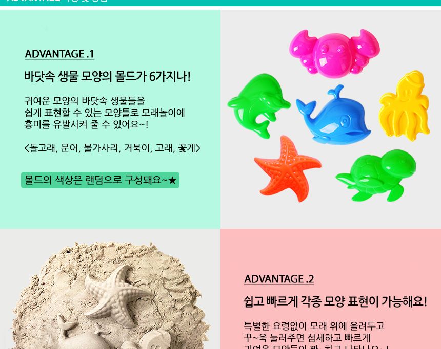 해양생물 모양틀 모래놀이 모양만들기 실내용모래놀이 모래틀 모양틀 물고기모양 어린이놀이 모래찍기 모양만들기 어린이모래놀이