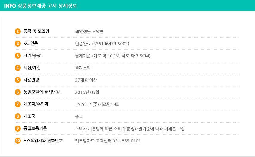 해양생물 모양틀 모래놀이 모양만들기 실내용모래놀이 모래틀 모양틀 물고기모양 어린이놀이 모래찍기 모양만들기 어린이모래놀이