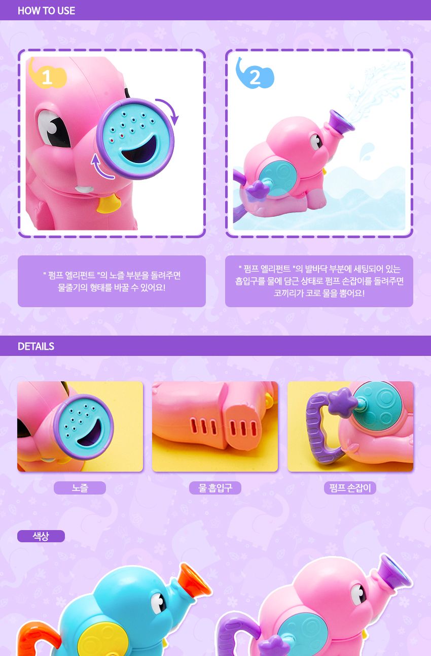 DIOME펌프 엘리펀트 - 하늘 목욕놀이 목욕장난감 어린이장난감 목욕놀이용품 물놀이장난감 유아장난감 목욕놀이도구 목욕놀이장난감 펌프장난감 목욕펌프