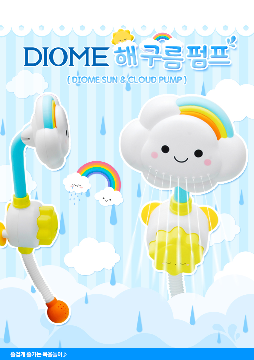 DIOME해 구름 펌프 목욕놀이 목욕장난감 어린이장난감 목욕놀이용품 물놀이장난감 유아장난감 목욕놀이도구 목욕놀이장난감 펌프장난감 목욕펌프