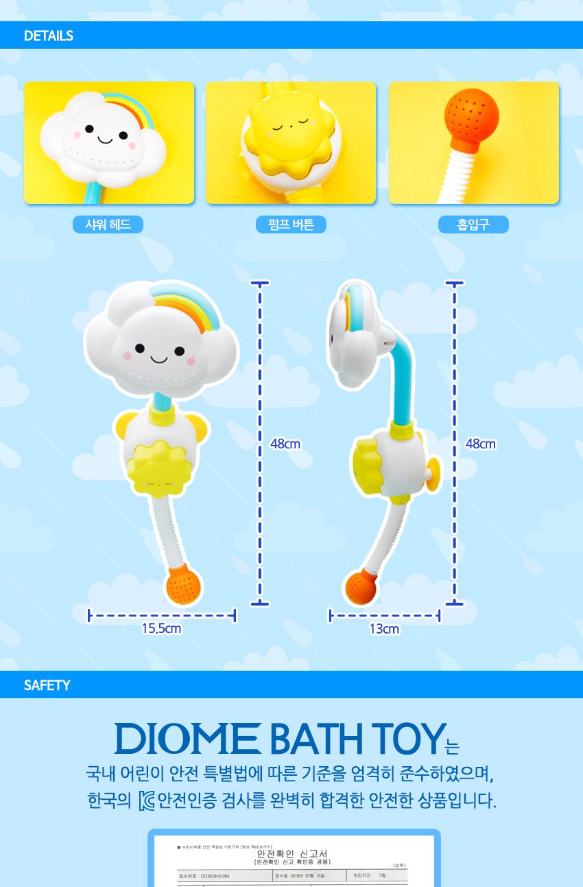 DIOME해 구름 펌프 목욕놀이 목욕장난감 어린이장난감 목욕놀이용품 물놀이장난감 유아장난감 목욕놀이도구 목욕놀이장난감 펌프장난감 목욕펌프