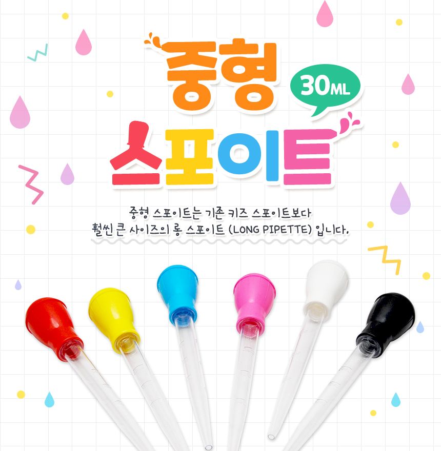 중형 스포이트 4개 세트(30ml) 스포이드세트 어린이스포이드 키즈스포이드 주니어스포이드 학습용스포이드 교육용스포이드 과학준비물 과학도구 과학실험도구 중형스포이드