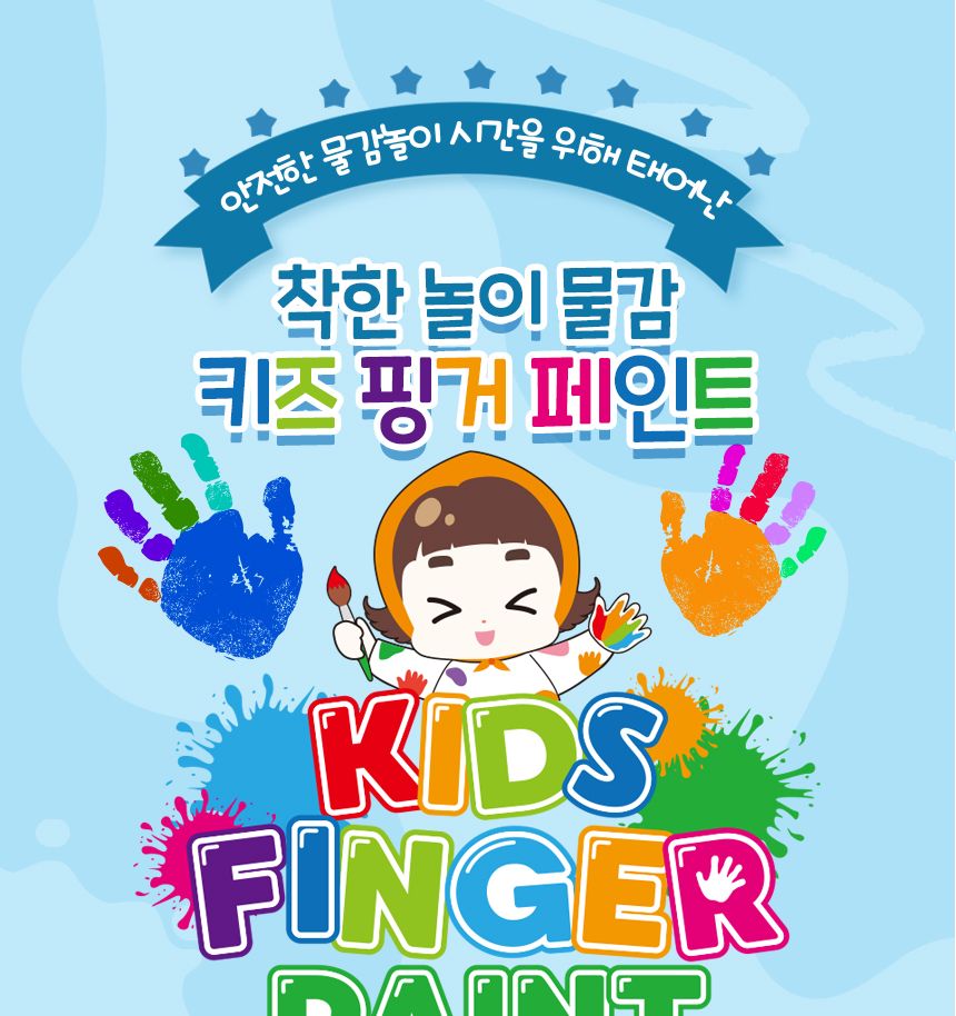 키즈 핑거페인트 파스텔 컬러 60ml 5색 세트 핑거페인트 핑거페인팅 키즈핑거페인트 어린이핑거페인트 미술놀이 물감놀이 컬러핑거페인트 미술놀이페인트 핑거페인팅놀이 놀이용페인트 핑거페인트놀이
