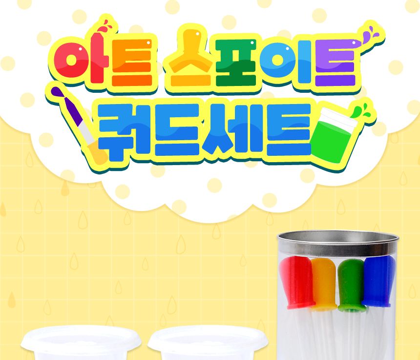 아트 스포이트 - 쿼드 세트 스포이트세트 어린이스포이트 컬러스포이트 쿼드 플라스틱쿼드 놀이스포이트 미술도구 공작도구 공예용도구 학습도구