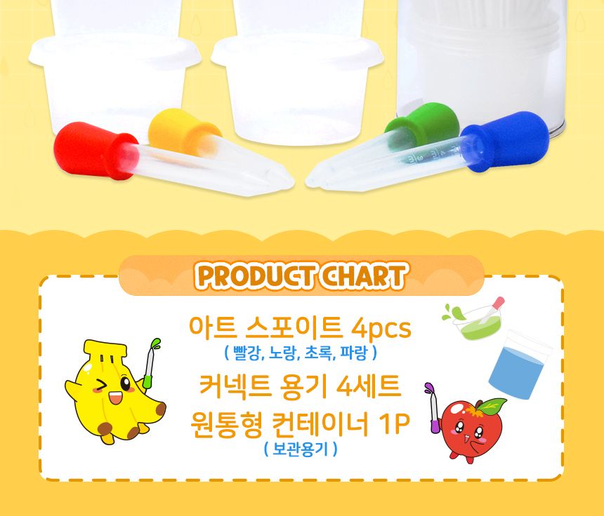 아트 스포이트 - 쿼드 세트 스포이트세트 어린이스포이트 컬러스포이트 쿼드 플라스틱쿼드 놀이스포이트 미술도구 공작도구 공예용도구 학습도구