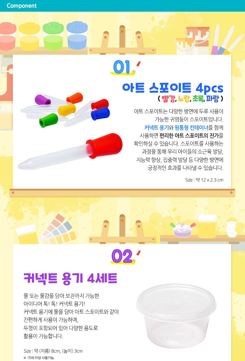 아트 스포이트 - 쿼드 세트 스포이트세트 어린이스포이트 컬러스포이트 쿼드 플라스틱쿼드 놀이스포이트 미술도구 공작도구 공예용도구 학습도구