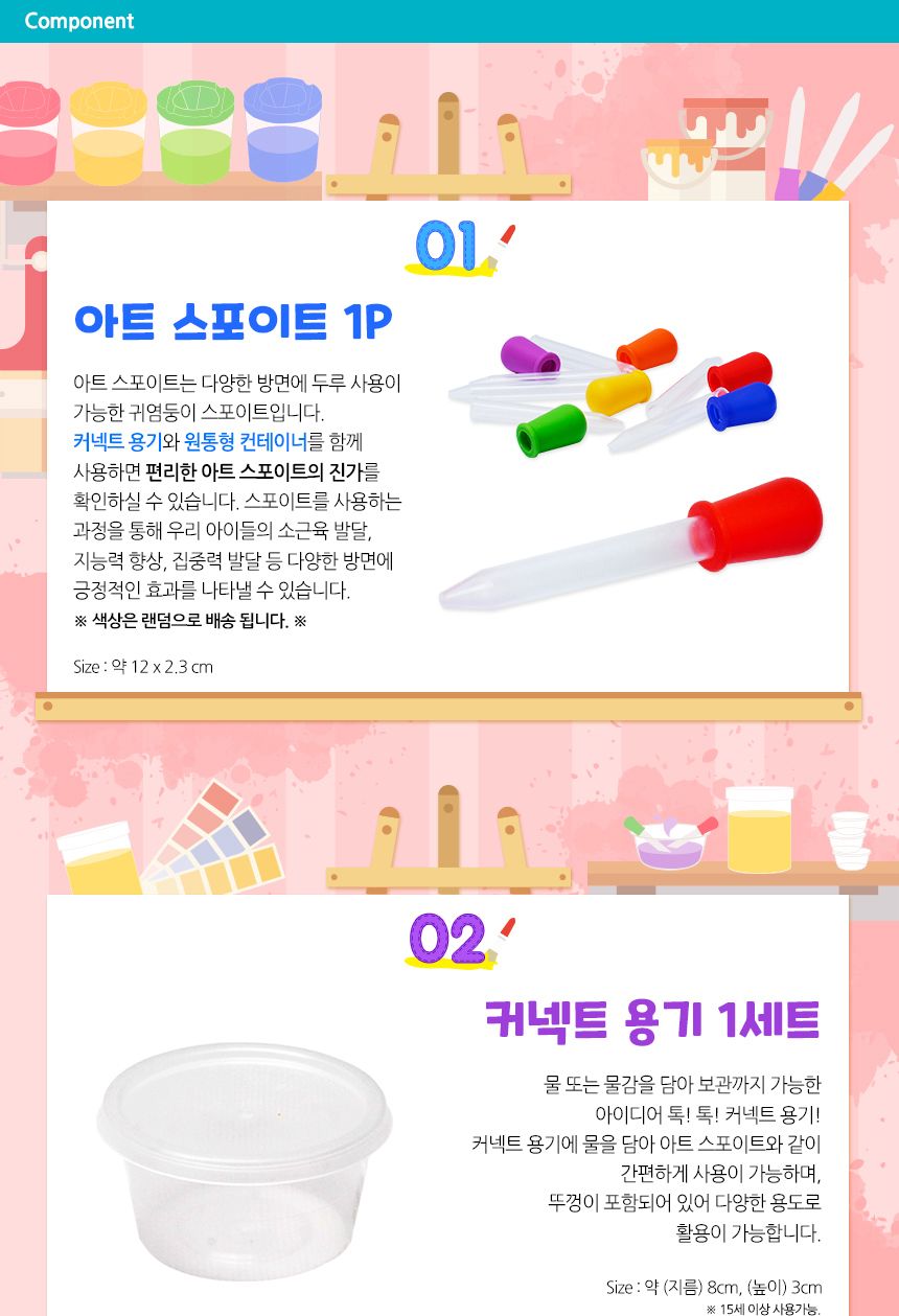 아트 스포이트 - 싱글 세트 아트스포이트 어린이스포이트 옐로우스포이트 물감스포이트 미술스포이트 놀이스포이트 미술도구 공작도구 공예용도구 학습도구