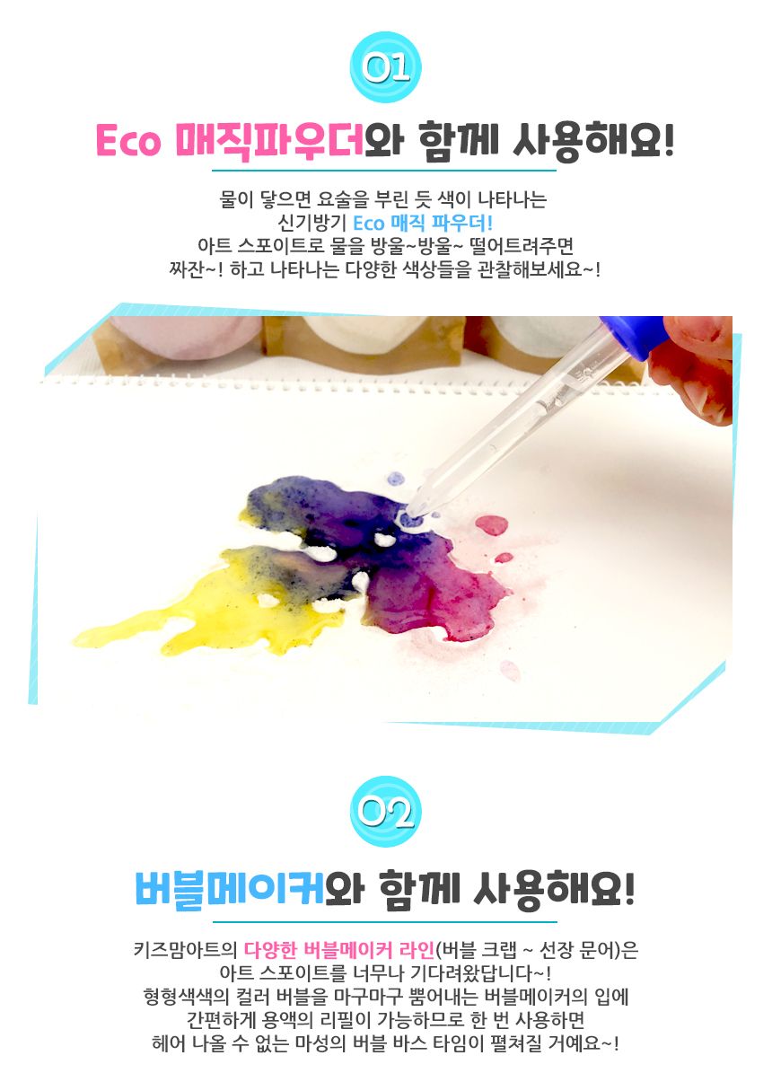 아트 스포이트 8개 세트 아트스포이트세트 어린이스포이트 컬러스포이트 물감스포이트 미술스포이트 놀이스포이트 미술도구 공작도구 공예용도구 학습도구