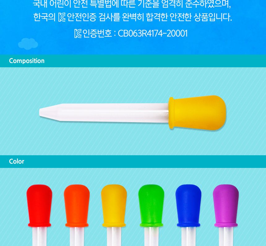 아트 스포이트 8개 세트 아트스포이트세트 어린이스포이트 컬러스포이트 물감스포이트 미술스포이트 놀이스포이트 미술도구 공작도구 공예용도구 학습도구