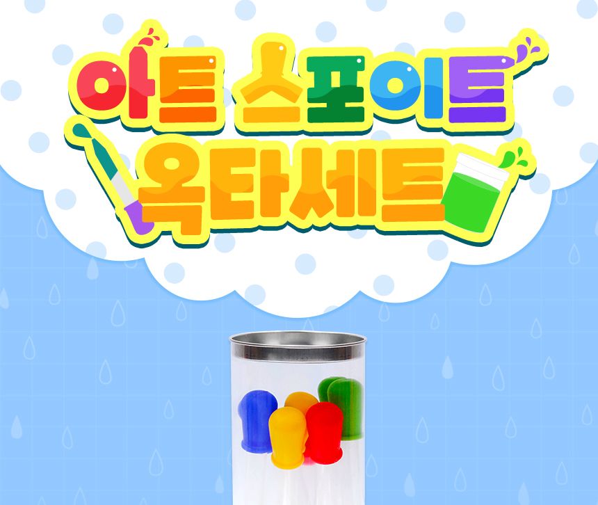 아트 스포이트 - 옥타 세트 스포이트세트 어린이스포이트 컬러스포이트 옥타 플라스틱옥타 놀이스포이트 미술도구 공작도구 공예용도구 학습도구
