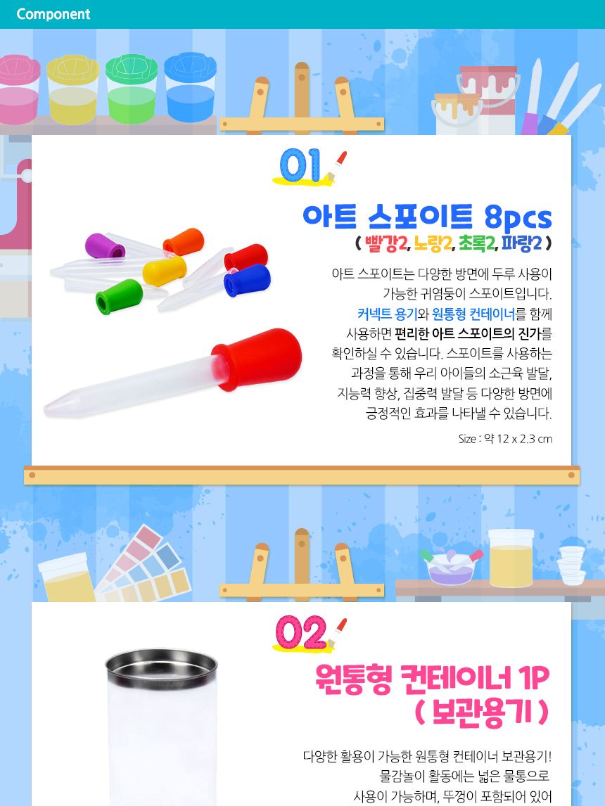아트 스포이트 - 옥타 세트 스포이트세트 어린이스포이트 컬러스포이트 옥타 플라스틱옥타 놀이스포이트 미술도구 공작도구 공예용도구 학습도구