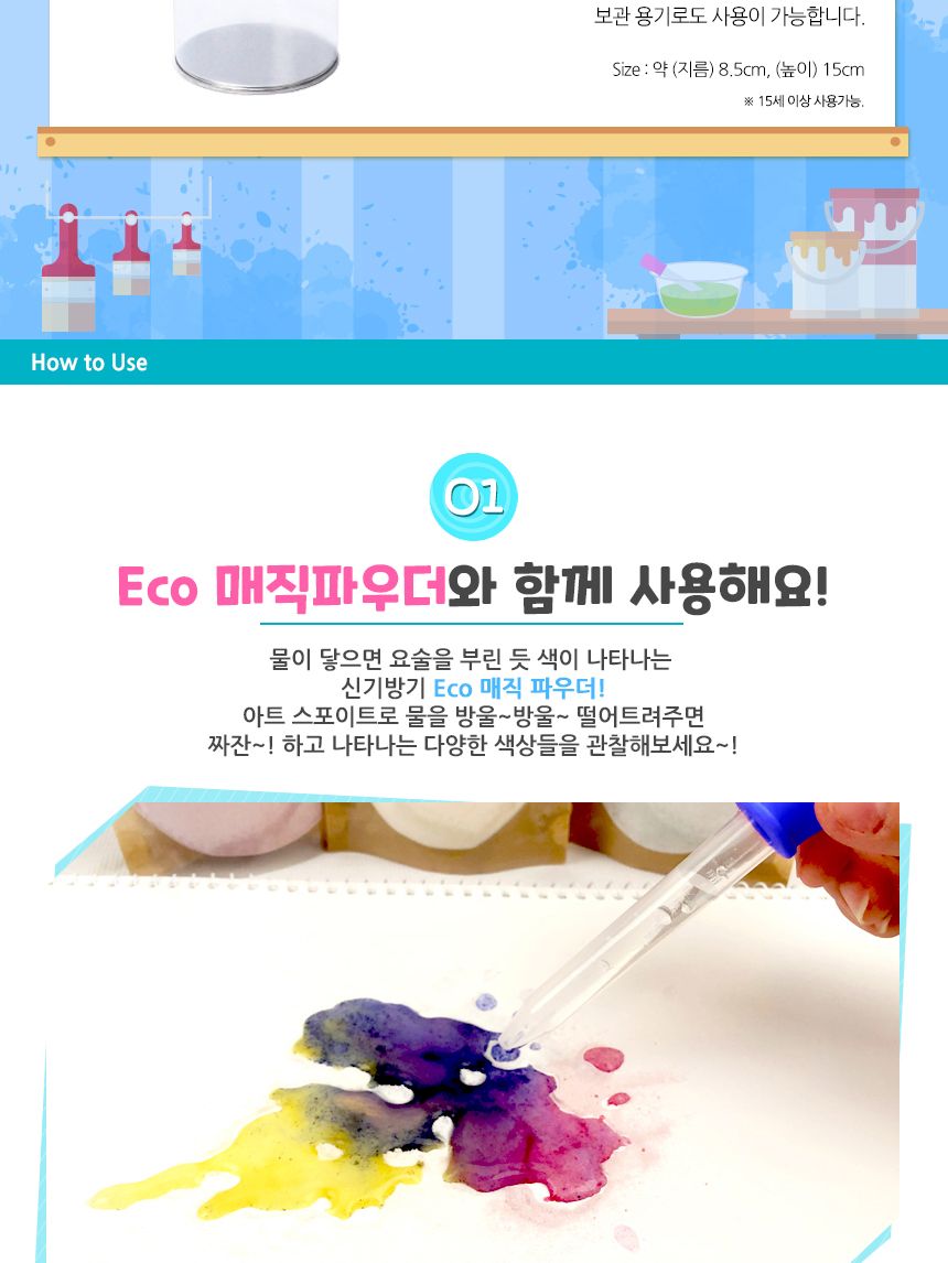 아트 스포이트 - 옥타 세트 스포이트세트 어린이스포이트 컬러스포이트 옥타 플라스틱옥타 놀이스포이트 미술도구 공작도구 공예용도구 학습도구