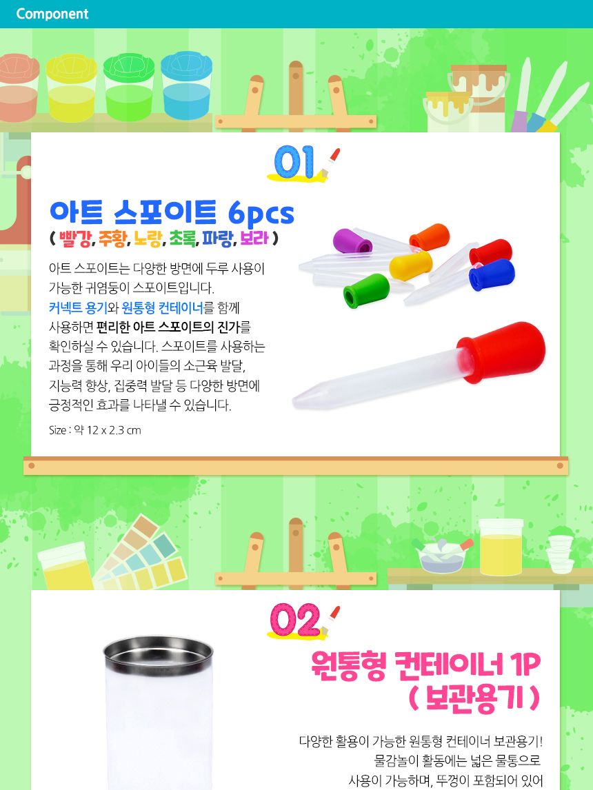 아트 스포이트 - 헥사 세트 스포이트세트 어린이스포이트 컬러스포이트 헥사 플라스틱헥사 놀이스포이트 미술도구 공작도구 공예용도구 학습도구