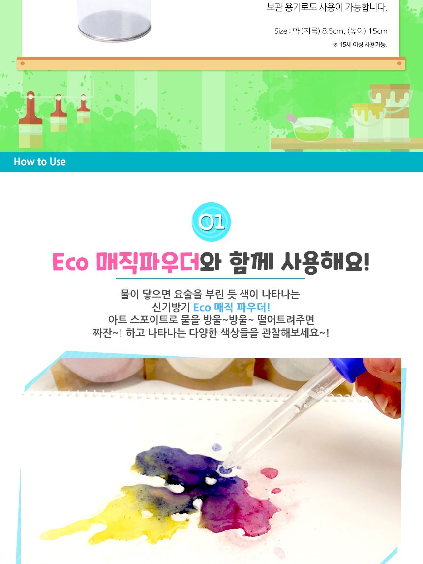 아트 스포이트 - 헥사 세트 스포이트세트 어린이스포이트 컬러스포이트 헥사 플라스틱헥사 놀이스포이트 미술도구 공작도구 공예용도구 학습도구