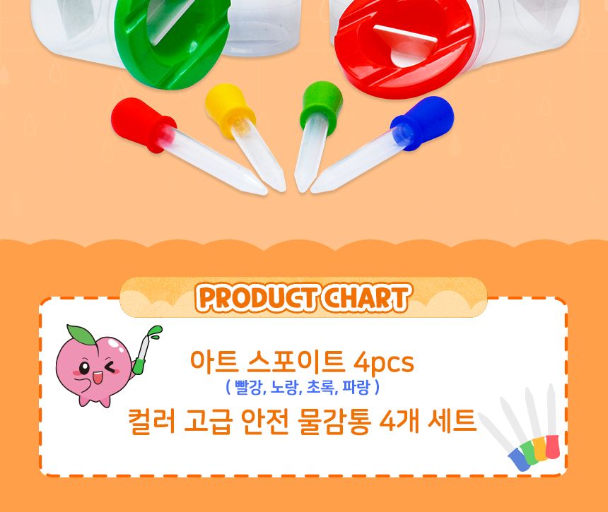 아트 스포이트 - 딩동댕 세트 스포이트세트 어린이스포이트 컬러스포이트 미술교구 학습교구 놀이스포이트 미술도구 공작도구 공예용도구 학습도구