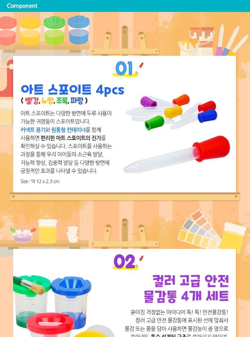 아트 스포이트 - 딩동댕 세트 스포이트세트 어린이스포이트 컬러스포이트 미술교구 학습교구 놀이스포이트 미술도구 공작도구 공예용도구 학습도구