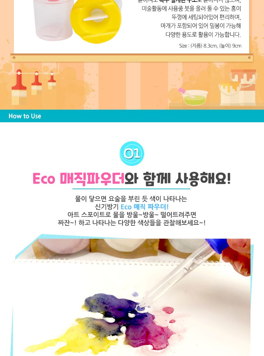 아트 스포이트 - 딩동댕 세트 스포이트세트 어린이스포이트 컬러스포이트 미술교구 학습교구 놀이스포이트 미술도구 공작도구 공예용도구 학습도구