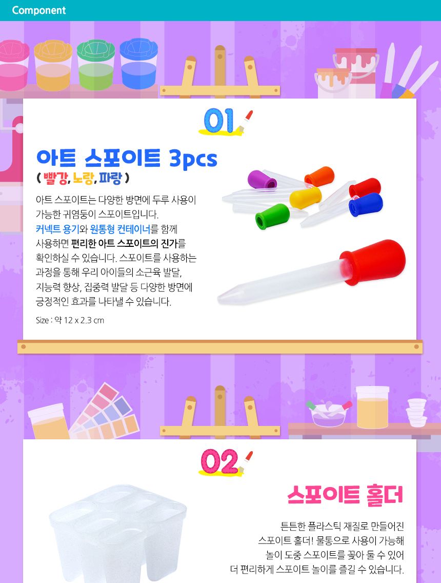 아트 스포이트 - 미들핏 홀더 세트 과학놀이 어린이과학 컬러스포이트 미술교구 학습교구 놀이스포이트 미술도구 공작도구 공예용도구 학습도구