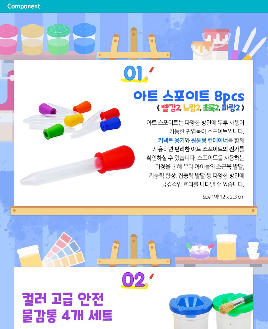 아트 스포이트 - 레인보우파크 세트 스포이트세트 어린이스포이트 컬러스포이트 미술교구 학습교구 놀이스포이트 미술도구 공작도구 공예용도구 학습도구