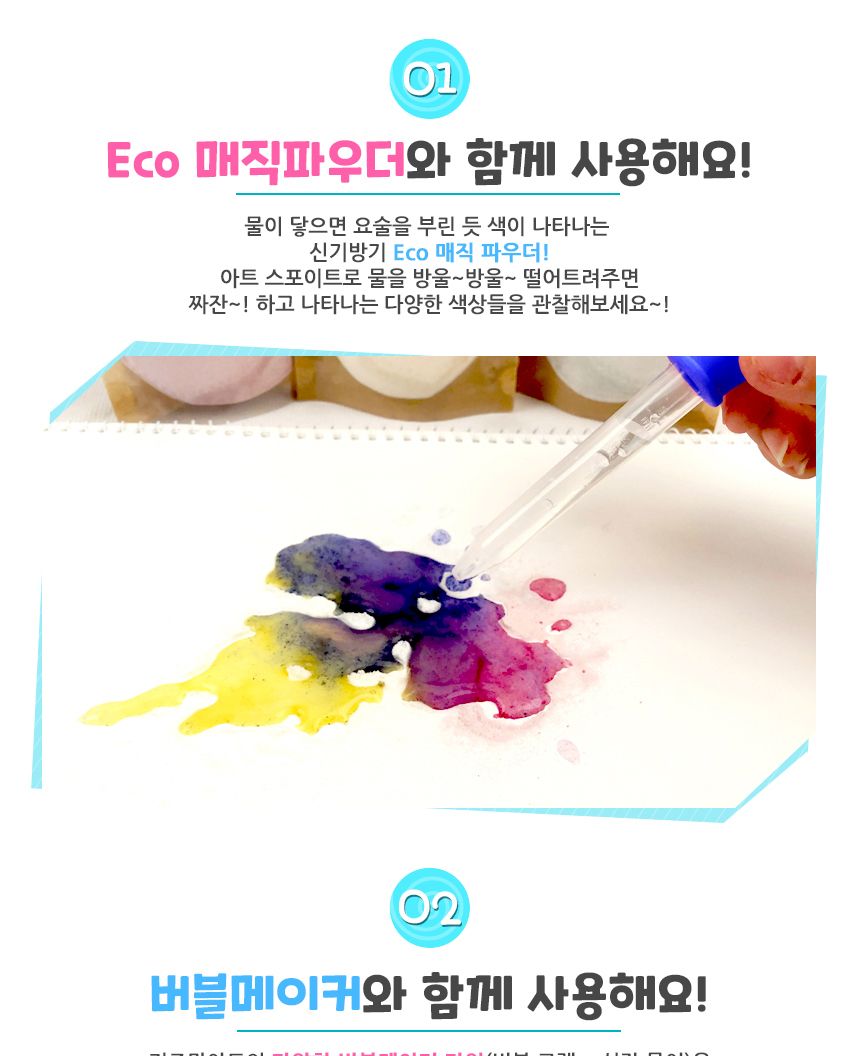 아트 스포이트 - 레인보우파크 세트 스포이트세트 어린이스포이트 컬러스포이트 미술교구 학습교구 놀이스포이트 미술도구 공작도구 공예용도구 학습도구