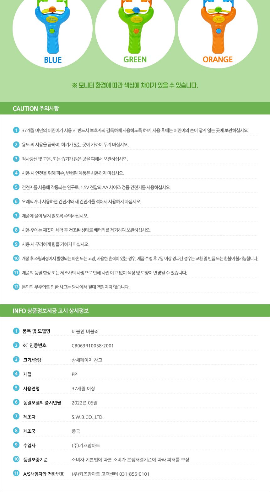 버블인 버블러( 블루 ) 비누방울놀이 비누방울 어린이비누방울 비눗방울도구 비눗방울 비눗방울장난감 어린이비눗방울 비눗방울놀이 야외용장난감 야외놀이