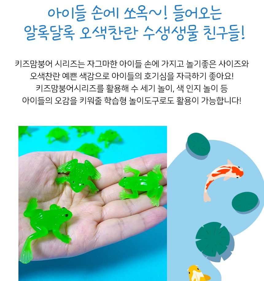 키즈맘붕어 (단품)황금뱃지 2마리 목욕놀이완구 학습놀이완구 수생생물놀이 오감학습 수세기놀이 물놀이장난감 건지기놀이 낚시놀이 물고기모형 물고기인형
