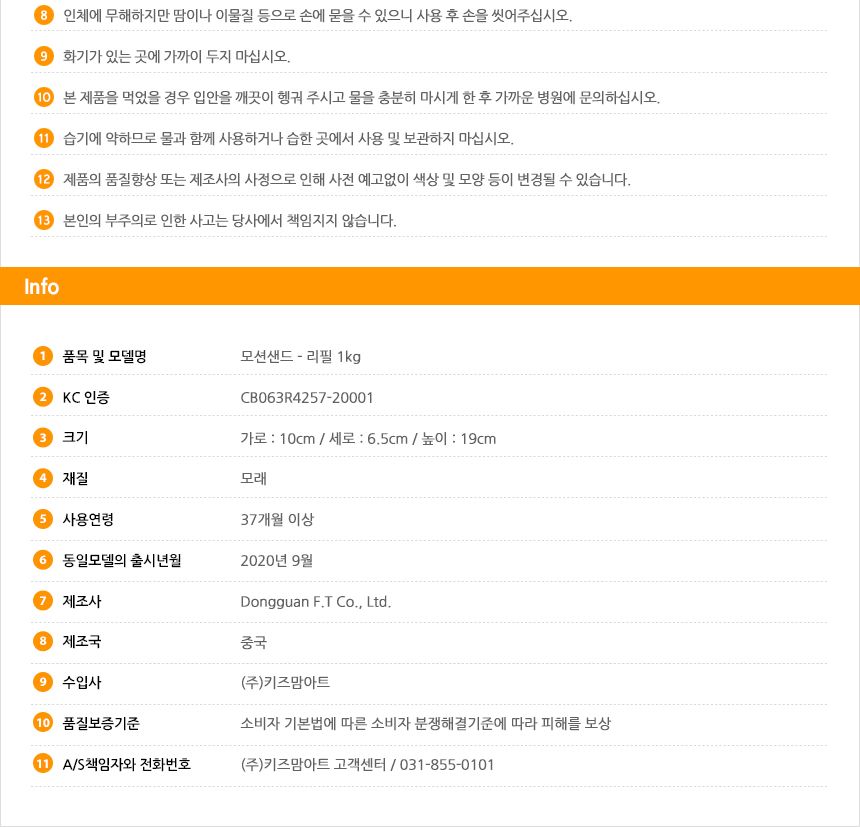 모션샌드 리필 1kg 리필모래 모래놀이 어린이모래놀이 모래장난감 어린이장난감 샌드놀이 아이모래놀이 샌드장난감 모래놀이장난감 어린이용모래놀이 모래