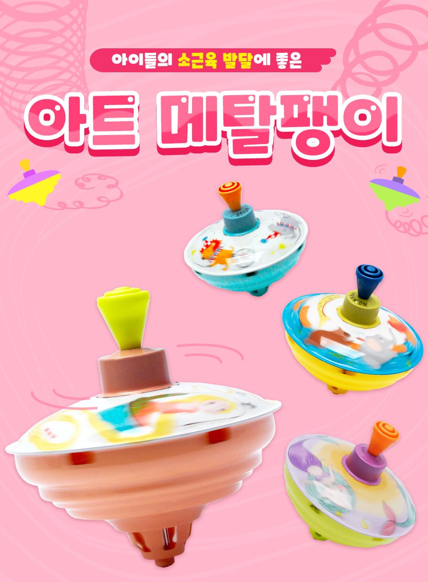 아트 메탈팽이 - 라푼젤 팽이 팽이놀이 팽이게임 팽이장난감 스포츠게임 스포츠장난감 어린이장난감 어린이팽이 어린이팽이놀이 메탈팽이 메탈팽이장난감
