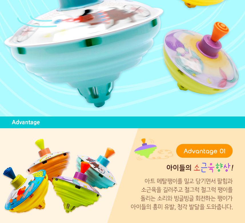 아트 메탈 팽이 - 서커스/팽이/팽이놀이/팽이게임/팽이장난감/스포츠게임/스포츠장난감/어린이장난감/어린