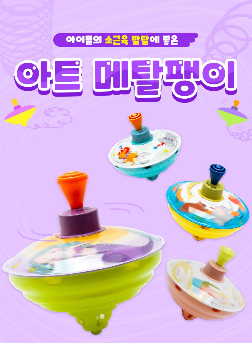 아트 메탈팽이 - 인어공주 팽이 팽이놀이 팽이게임 팽이장난감 스포츠게임 스포츠장난감 어린이장난감 어린이팽이 어린이팽이놀이 메탈팽이 메탈팽이장난감